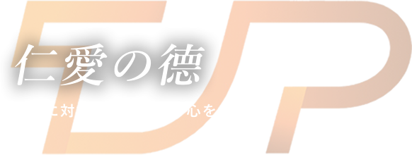 信頼と幸せをあなたの元へ届ける Delivering trust and happiness to you